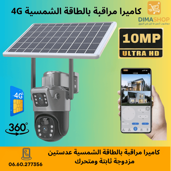 10 Megapixel 4G كاميرا مراقبة  بالطاقة الشمسية عدستين مزدوجة ثابتة ومتحرك